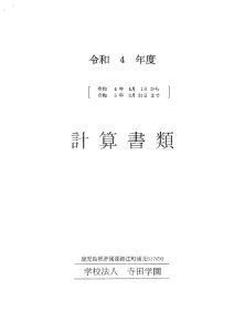 令和４年度　財務諸表のサムネイル