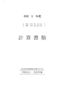 令和５年度 　財務諸表のサムネイル