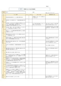 事業者用自己評価のサムネイル