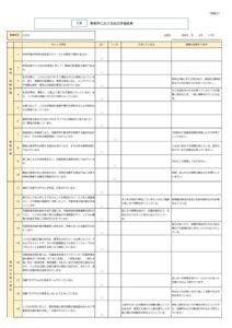事業者用自己評価のサムネイル