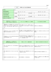自己評価総括表のサムネイル